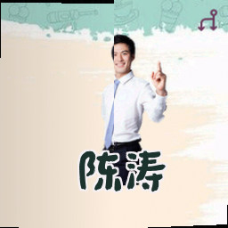 陈涛